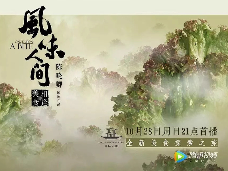驕傲！豆瓣9.4高分的紀錄片《風味人間》原來和安徽有這么大關系？！